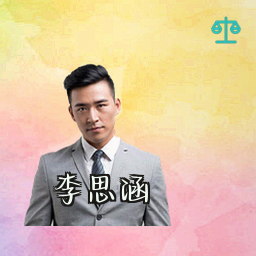 李思涵